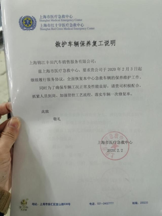 抗擊疫情，一汽豐田“夢之隊”一夜集結，為120急救用車保駕護航