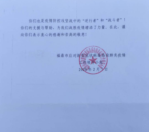 【0211】蘇寧物流硬核快遞員 收到福建福鼎市發(fā)來(lái)的感謝信 345.png