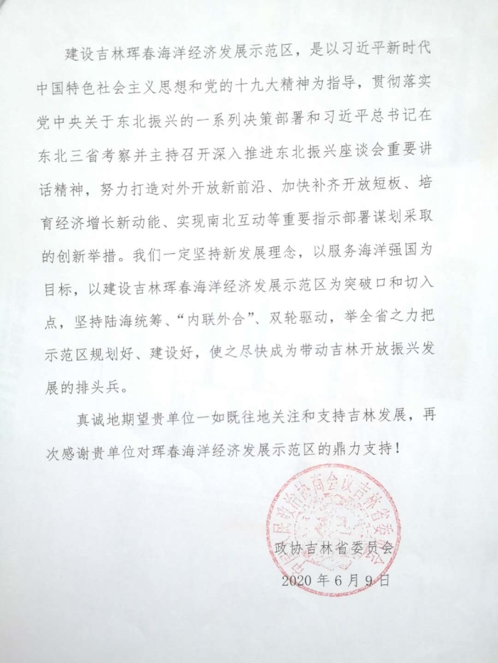 吉林省政協(xié)感謝信_(tái)頁(yè)面_2