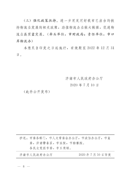 濟政辦字29規(guī)范性文件_頁面_8
