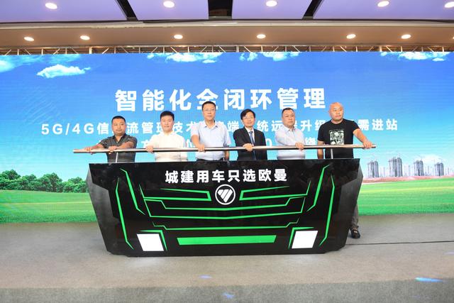  助力雄安新區(qū)建設 歐曼發(fā)布城建用車一體化解決方案