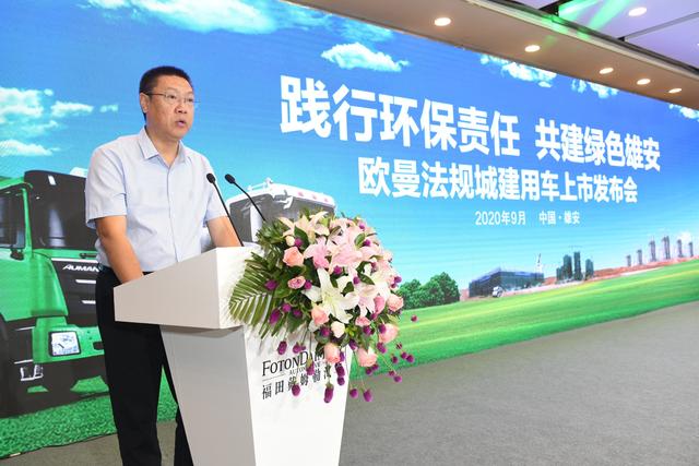  助力雄安新區(qū)建設 歐曼發(fā)布城建用車一體化解決方案