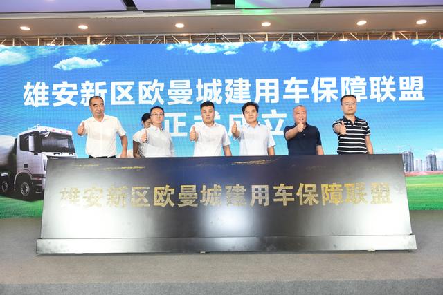  助力雄安新區(qū)建設 歐曼發(fā)布城建用車一體化解決方案
