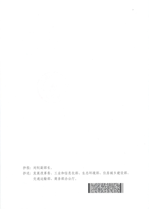關(guān)于優(yōu)化和改進(jìn)城市配送貨車通行管理工作的指導(dǎo)意見(jiàn)_頁(yè)面_8