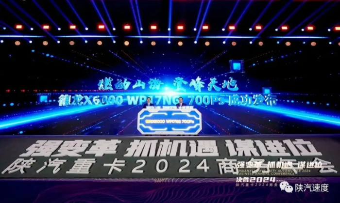 陜汽重卡2024商務(wù)年會(huì)在陜西西安舉行144