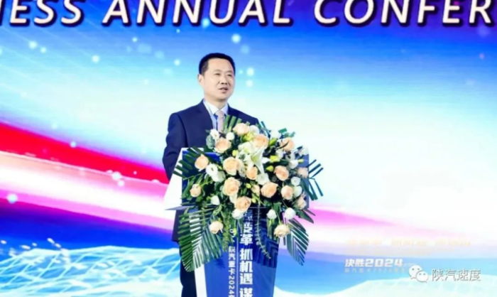 陜汽重卡2024商務(wù)年會(huì)在陜西西安舉行223