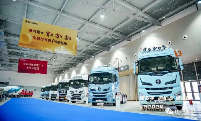 陜汽重卡2024商務(wù)年會(huì)在陜西西安舉行648