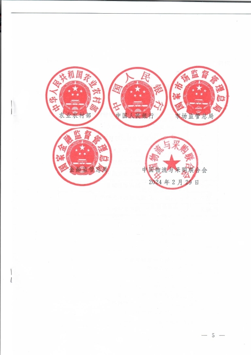 商務(wù)部等8單位關(guān)于公布第三批全國供應(yīng)鏈創(chuàng)新與應(yīng)用示范城市和示范企業(yè)名單的通知_頁面_5