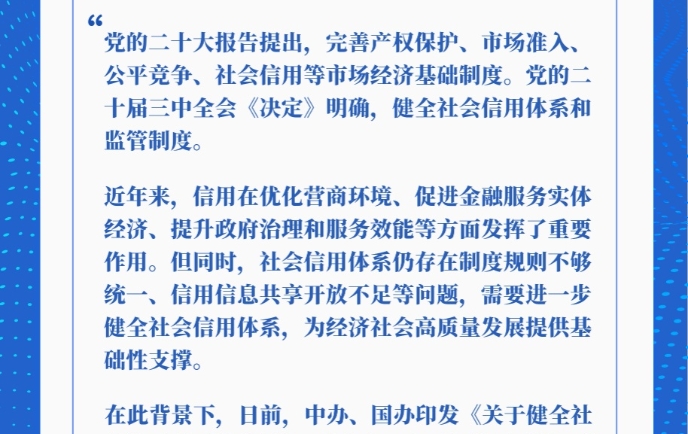 健全社會(huì)信用體系，這場(chǎng)發(fā)布會(huì)給你劃重點(diǎn)
