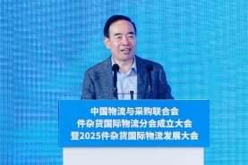 馬增榮在中國物流與采購聯(lián)合會件雜貨國際物流分會成立大會暨2025件雜貨國際物流發(fā)展大會上的致辭